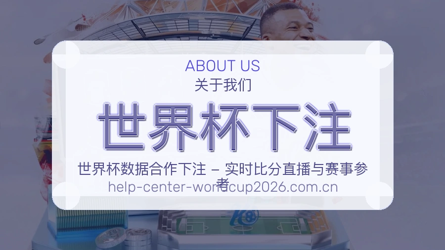 世界杯下注 服务支持团队工作场景图